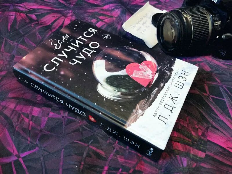 если случится чудо л дж