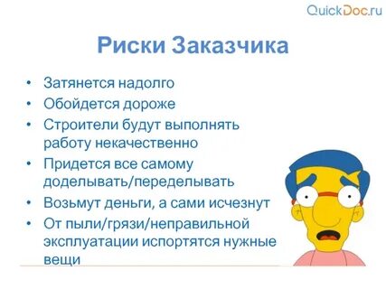 Риски заказчика