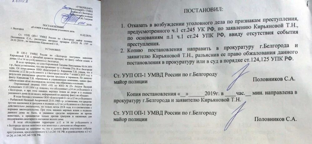 144 145 ук рф. Постановление о возбуждении уголовного дела полиция. Постановление об отказе в возбуждении уголовного дела. Уведомление об отказе в возбуждении уголовного дела. Отказ постановления об отказе возбуждении уголовного дела.