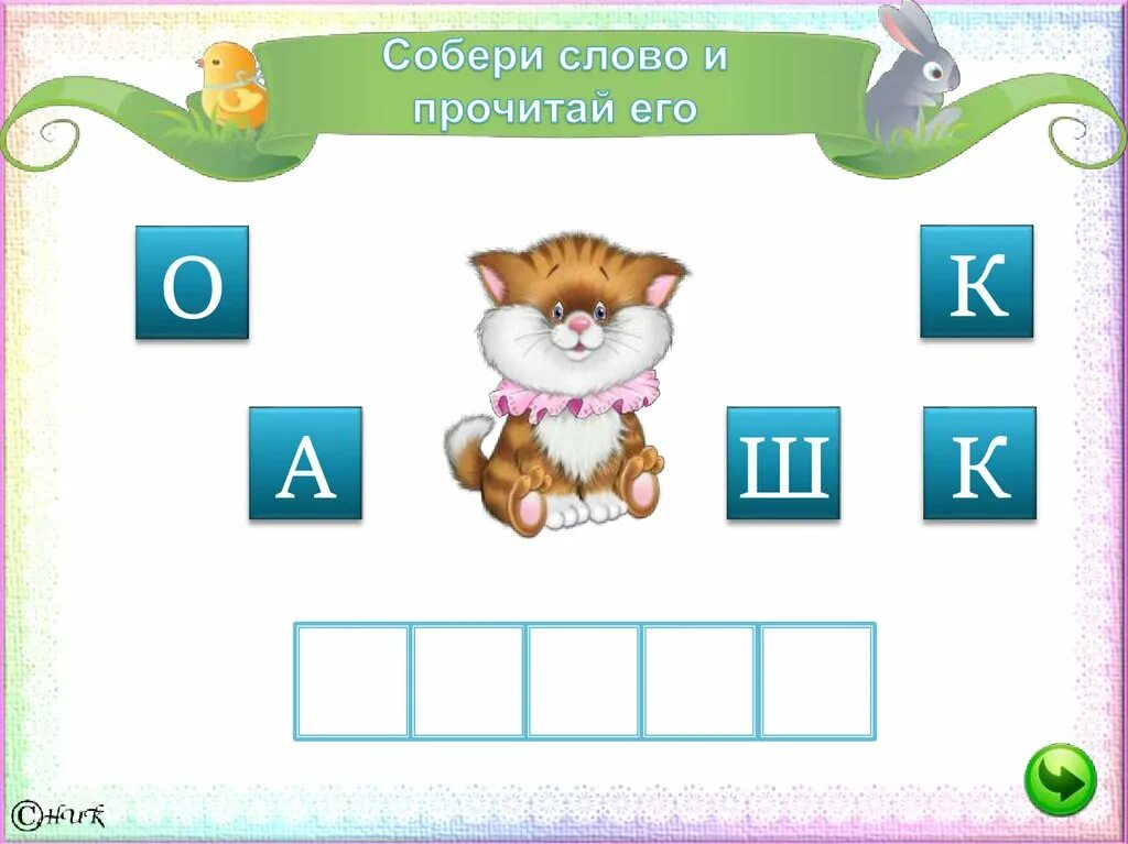 Книги собрать слово. Собери слово. Игра Собери словечко. Собери слово для дошкольников. Игра собирать слова.