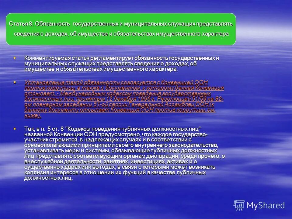 ответственность государственных и муниципальных служащих