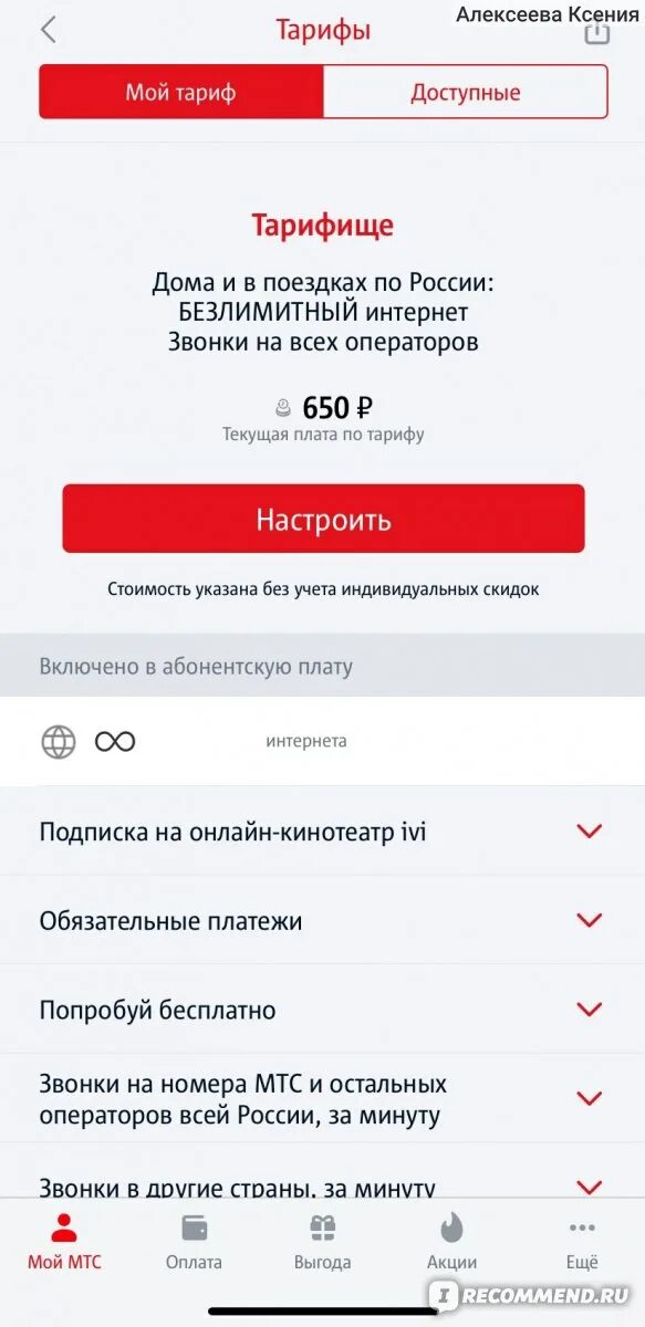 Как обновить тариф на мтс в приложении. Обновление тарифа мтс. номер мтс для связи с оператором.