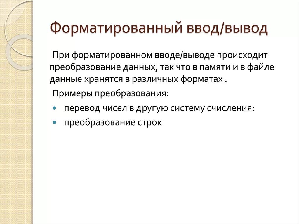 Процедуры ввода вывода. Форматированный вывод данных. форматированный вывод си. ввод вывод delphi. функции форматированного ввода/вывода.