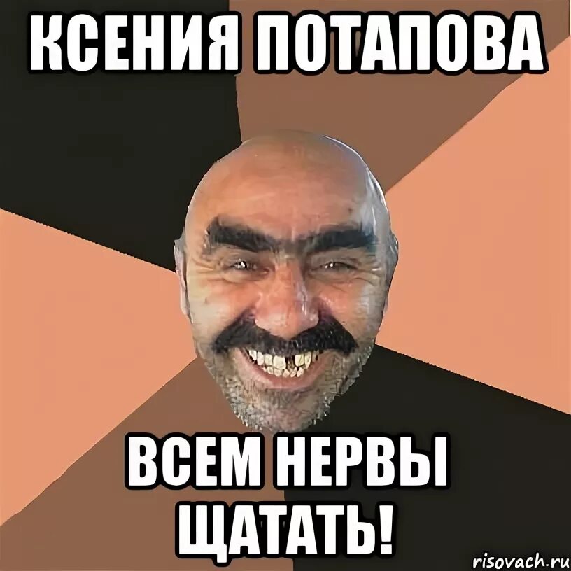 Ты была вся на нервах