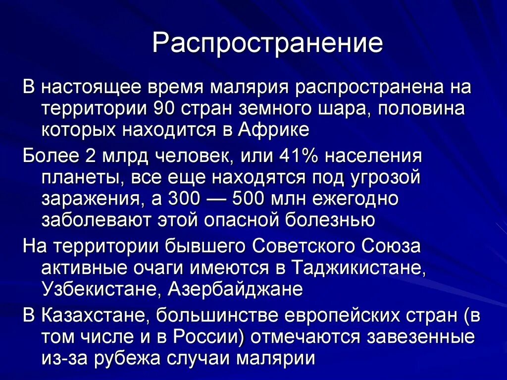 Длительное гаметоносительство может встречаться после перенесенной малярии. Малярия этиология эпидемиология. Патогенез малярии. Малярия эпидемиология презентация. Эпидемиология малярии схема.