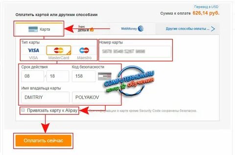Том как оплатить и получить
