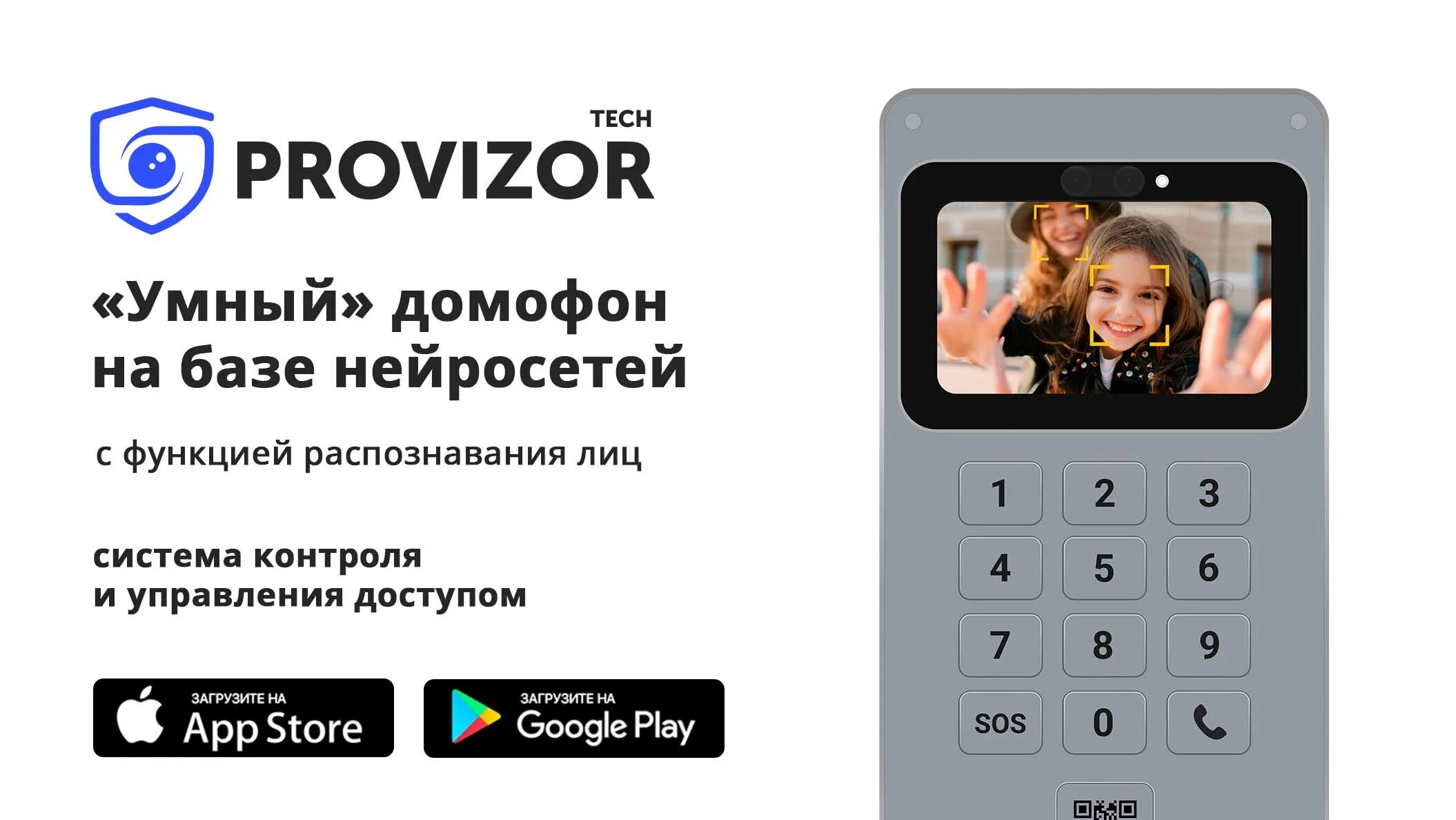 Умный домофон реклама. Умный домофон интерсвязь. Приложение для домофона. Приложение для домофона. Домофон умный дом интерсвязь.