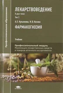 Фармакогнозия жохова