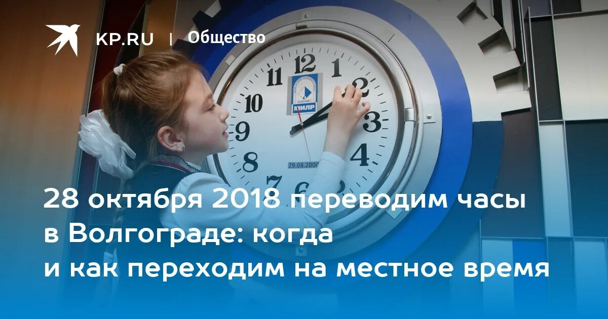 В область переводят часы