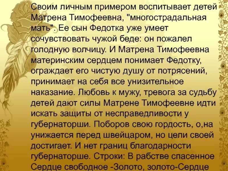 Что матрена тимофеевна говорит о женском счастье. Образ русской женщины в лирике некрасова. матрена тимофеевна волчица. судьба русской женщины в лирике некрасова. сочинение материнское сердце.