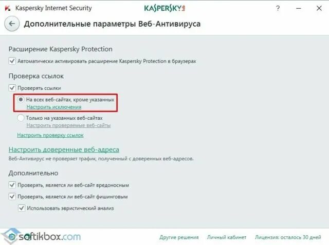 Kaspersky расширение. Касперский добавления в доверенные. Изменить язык в касперском. Исключения в касперском. Добавить в исключения Kaspersky.