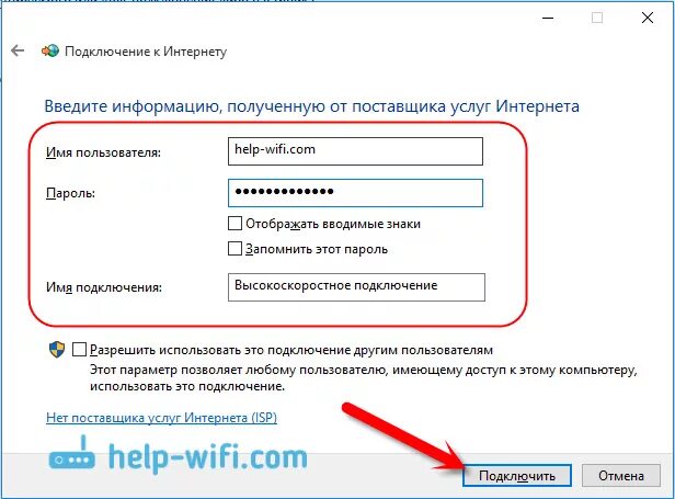 Пароли доменных пользователей. Пароль в интернете. Пароль от интернета. Высокоскоростное интернет соединение. Пароли для инета.