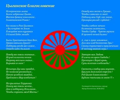 Как переводится с цыганского на русский