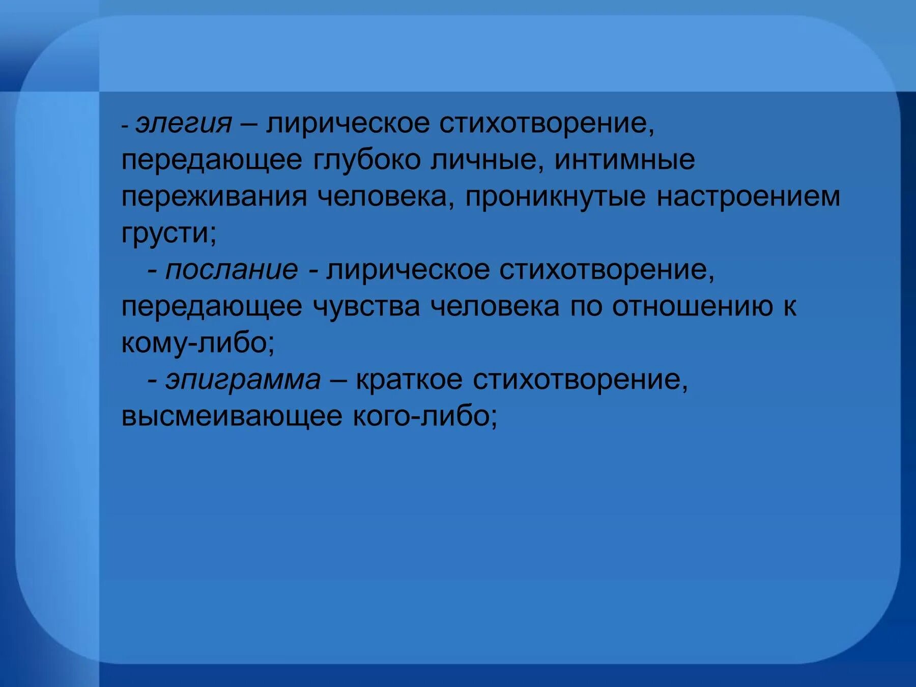 Небольшое стихотворение обычно печального содержания проникнутого грустью. Элегия Жанр литературы. Элегия это в литературе. Жанры лирики Элегия.