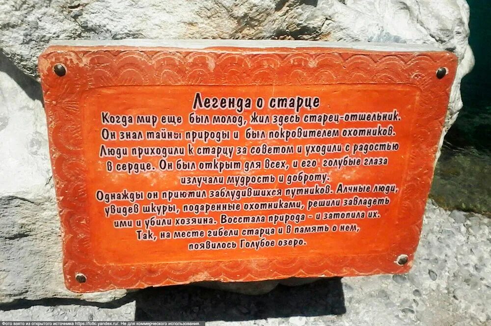 Легенды абхазии. Легенда о голубом озере в абхазии. легенда о старце в абхазии. голубое озеро абхазия легенда. статуя старца на голубом озере в абхазии.