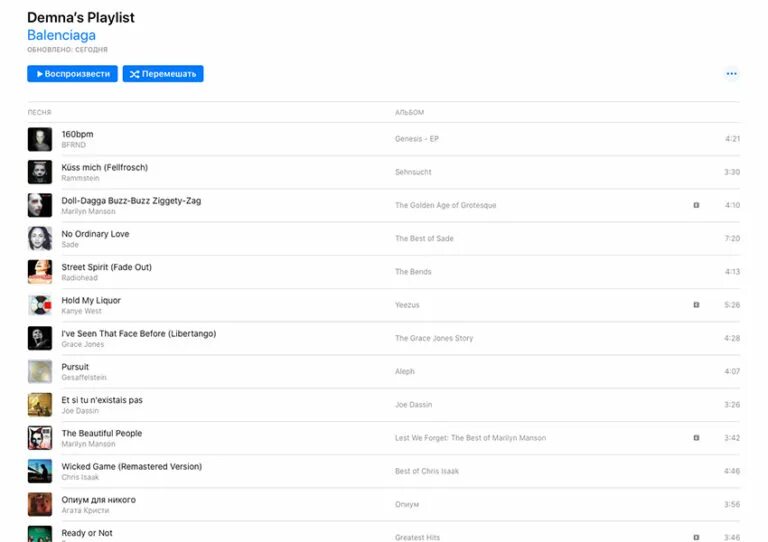 Играй плейлист дня. Какие можно плейлисты составить. Balenciaga x Apple Music. Balenciaga Демна грамм селфи.