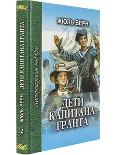 Книги жюля верна для детей