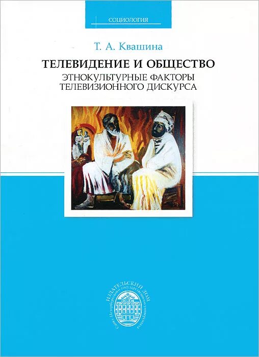 Телевизионная литература. Сочениние книга и Телевидение в жизни человека.