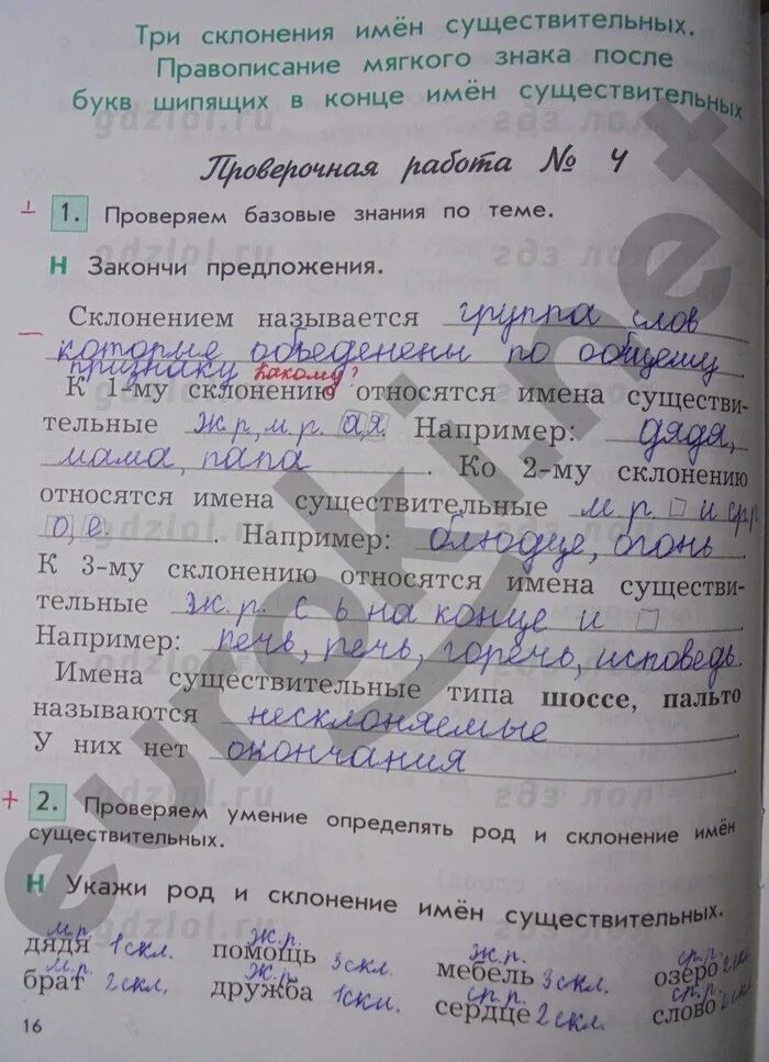 гдз по русскому бунеев. проверочная работа по русскому языку 4 класс бунеева. русский язык 4 бунеев ответы. русский язык 4 бунеев ответы. гдз по русскому языку 4 класс бунеев.
