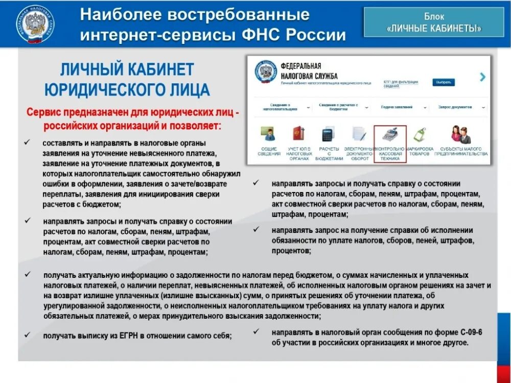 Сайт федеральной налоговой рф. Личный кабинет налогоплательщика юридического лица. Личный кабинет налогопательщик. Личный кабинет налогоплательщика. Личный кабинет налогоплательщика ИП.