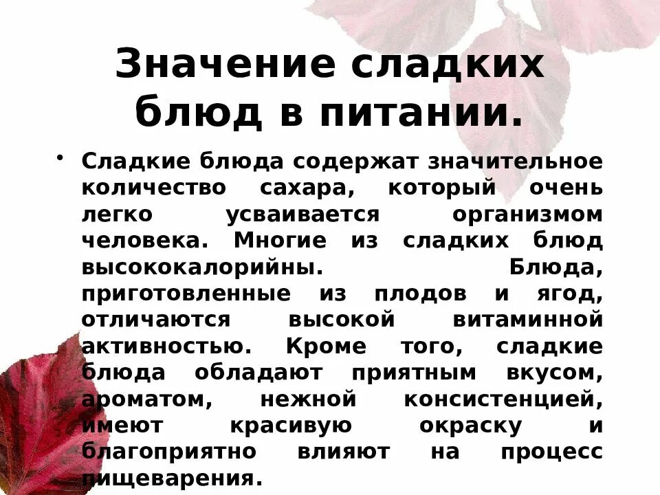 Значение сладких блюд в питании. Значение и классификация сладких блюд. Каково значение сладких блюд в питании. Значение холодных сладких блюд в питании. Что значит сладости