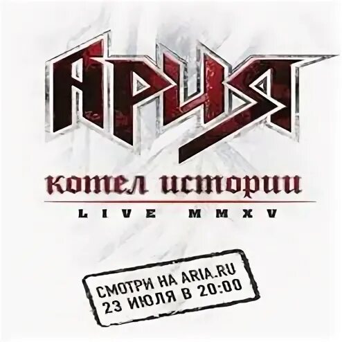 Король дороги ария слушать