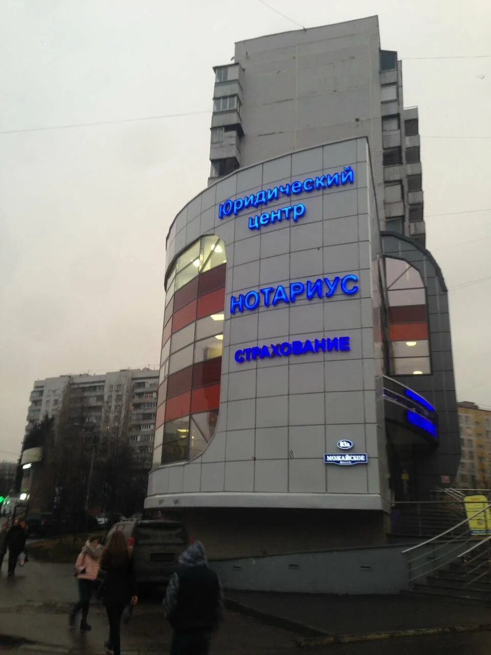 одинцово, можайское шоссе. можайское шоссе 83. одинцово можайское шоссе 83а стр 1. г. одинцово можайское шоссе 83а стр 1.