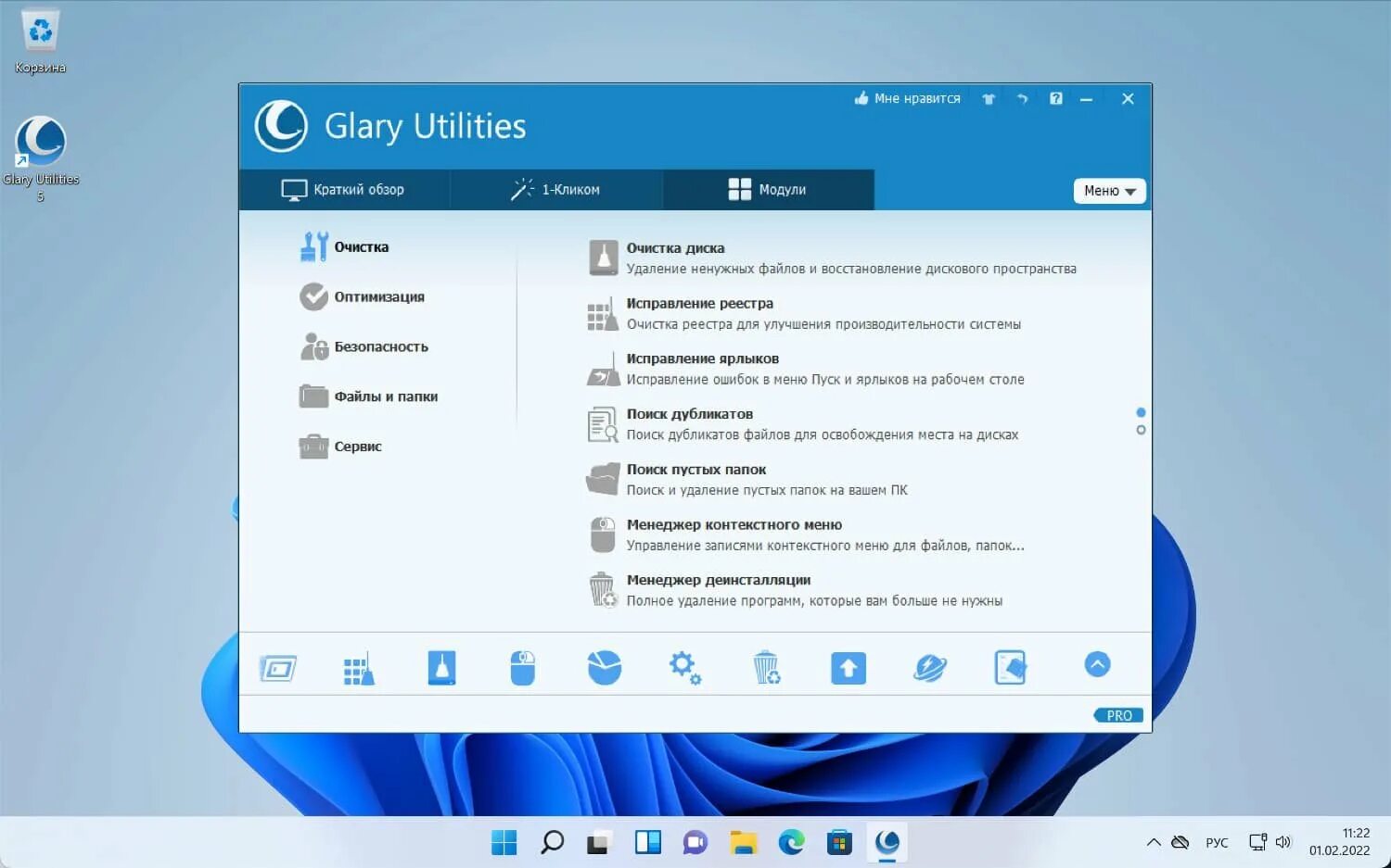 Программа glary. Glary utilities. glary utilities pro. glary utilities pro ключ активации. glary utilities 5.