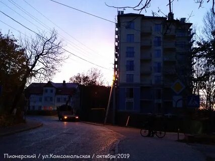 Г пионерский ул комсомольская