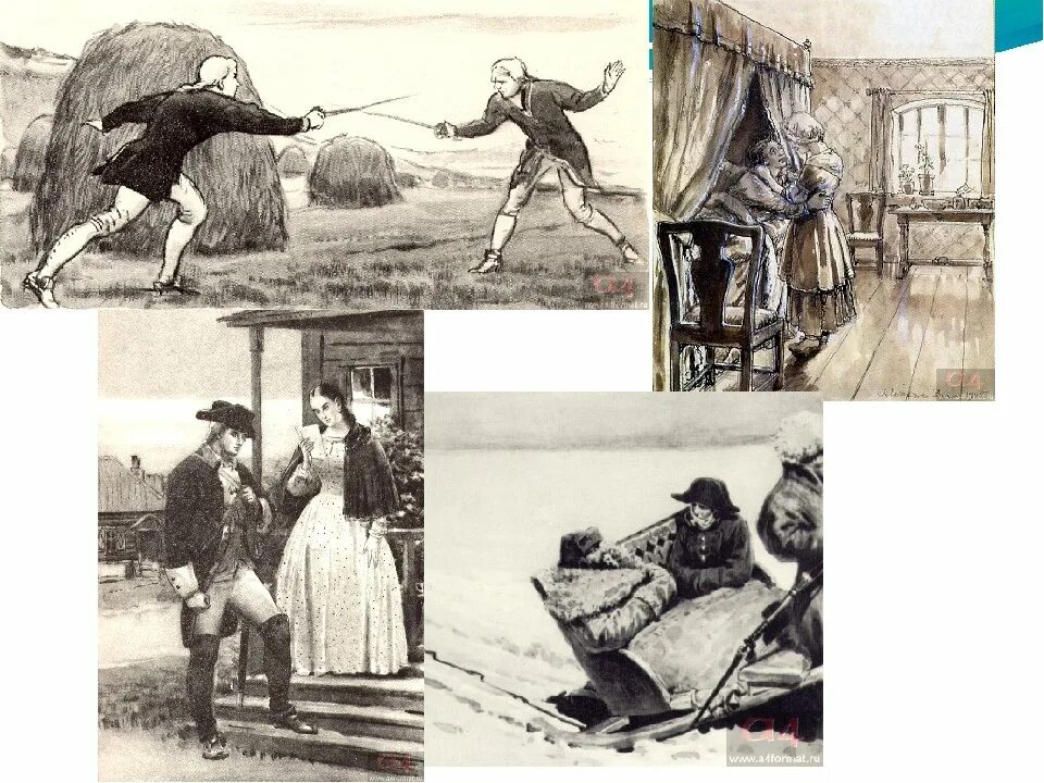 гринев и зурин