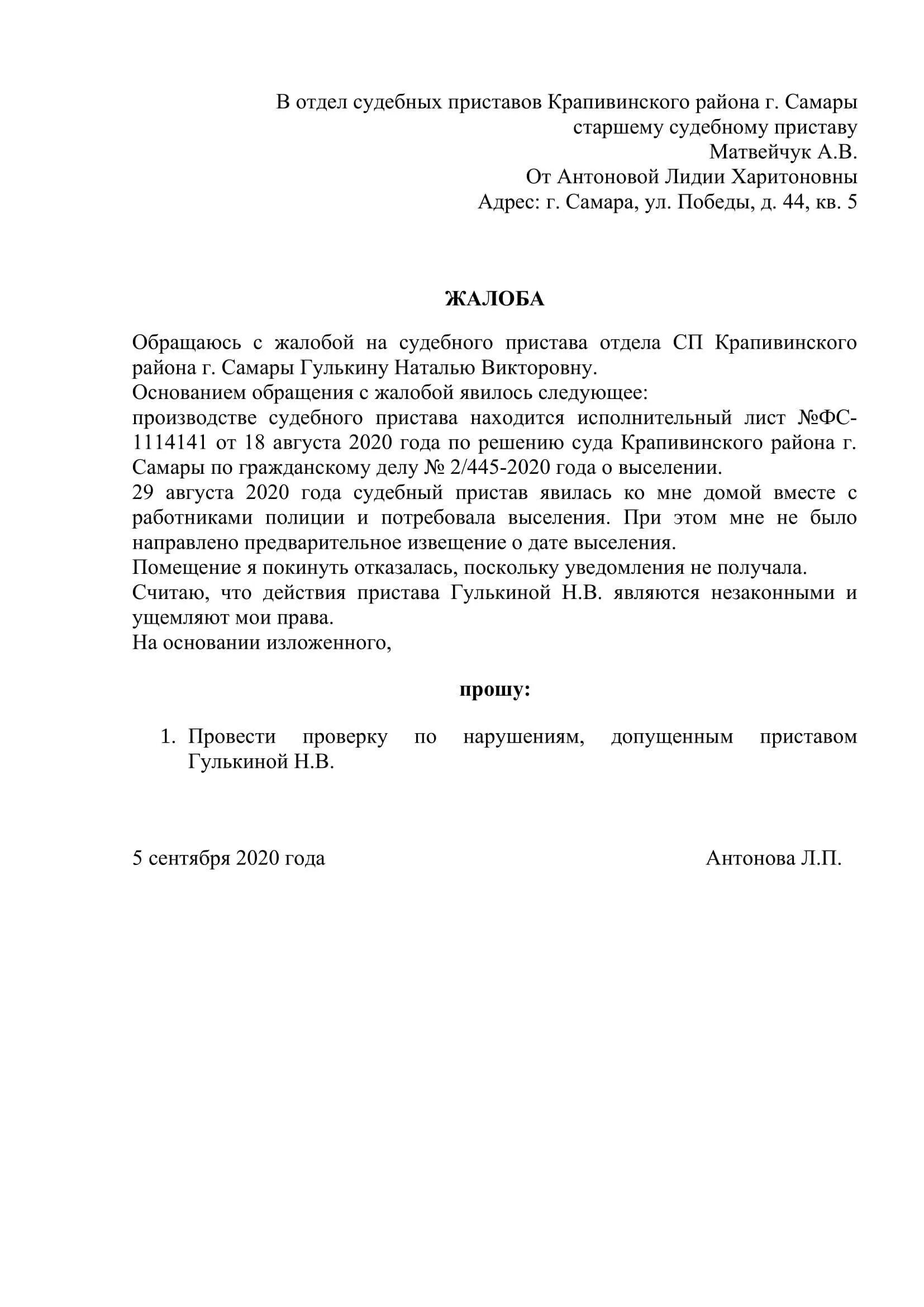 Жалоба на судебного пристава в суд образец. Как составить жалобу на бездействие судебного пристава образец. Образец написания жалобы на действия судебного пристава исполнителя. Заявление о бездействии судебных приставов образец. Образец жалобы в прокуратуру на судебного пристава исполнителя.