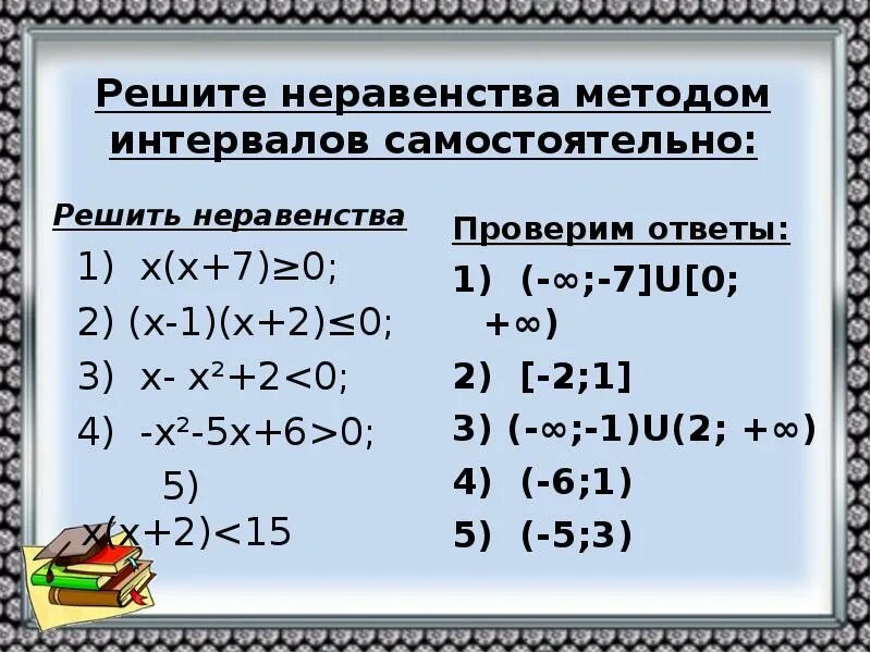 Решить неравенство 6х х 2