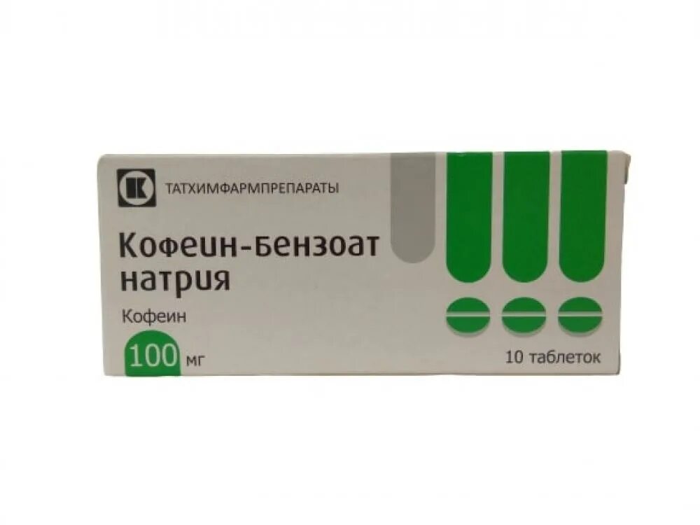 Кофеин инъекционный. Кофеин-бензоат натрия 100мг. №10 таб. /Татхимфарм/. Кофеин бензоат натрия 200 мг таблетки. Кофеин-бензоат натрия 100мг. Кофеин-бензоат натрия Татхимфармпрепараты.