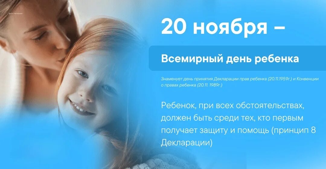 Всемирный день ребенка. Всемирный день ребенка плакат. 20 ноября всемирный день ребенка. Всемирный день ребенка поздравления. 20 ноября день ребенка.