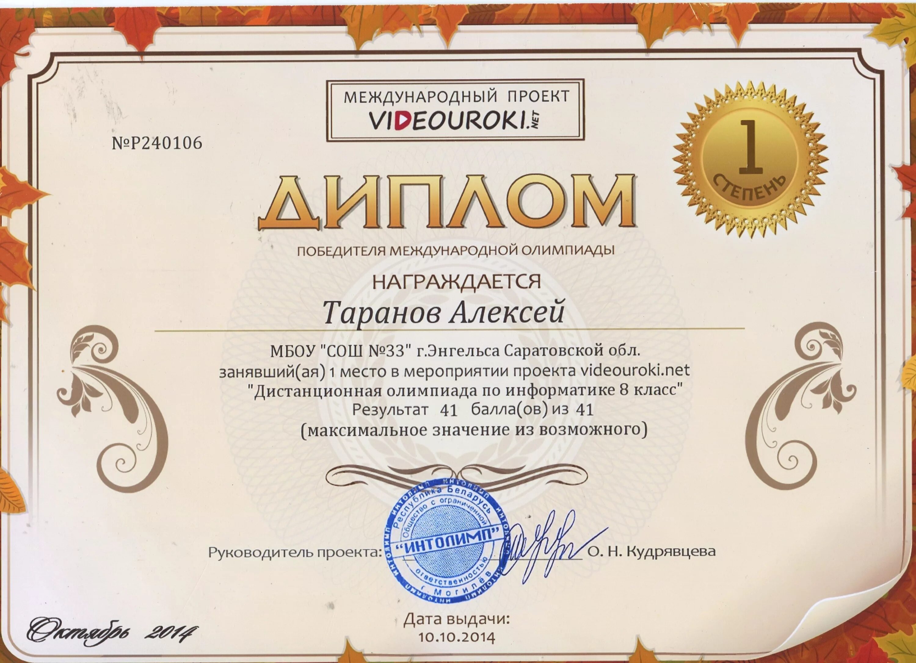 Призер олимпиады по английскому