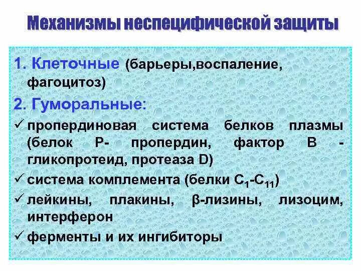 Механизмы антиоксидантной защиты мембран. Механизмы противоопухолевой защиты. Опсонизация это микробиология. Механизмы защиты и адаптации клеток. Клеточный защитный механизм.