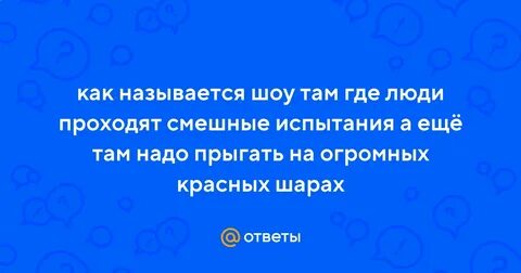 Где нельзя смеяться