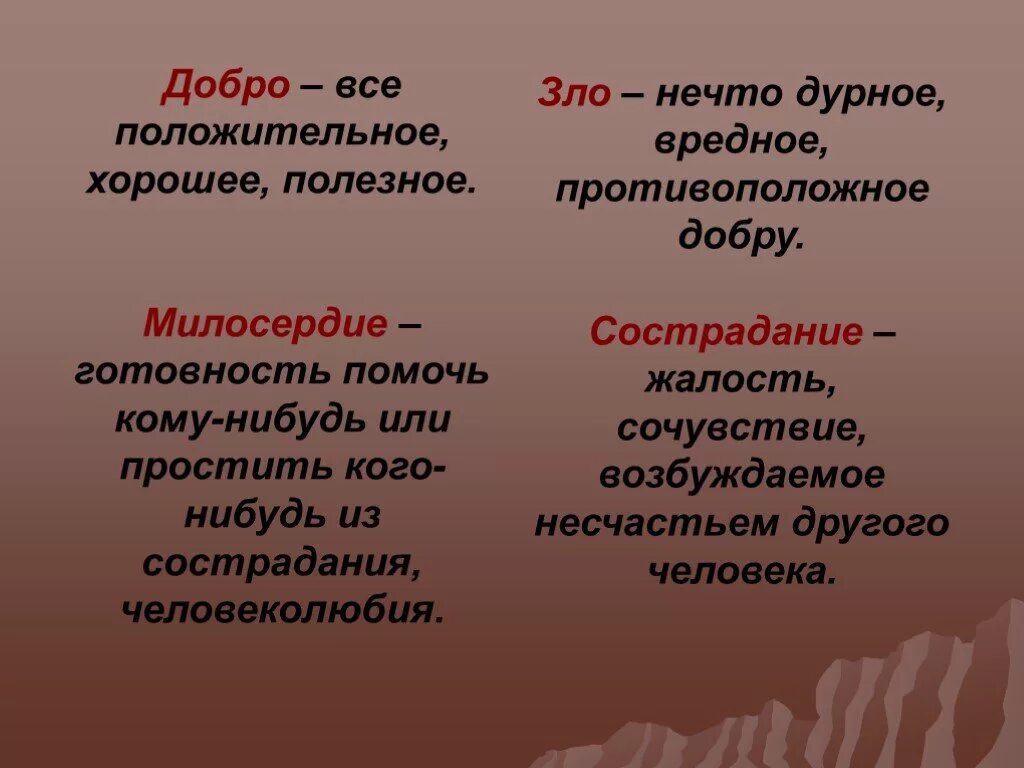 Зачем живет юшка. Юшка Милосердие. Милосердие в произведении юшка. Юшка сочувствие и сострадание.