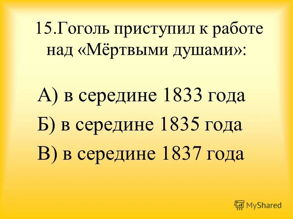 Тест по гоголю 9 класс с ответами. Тест Гоголь. 1837 Год Гоголь. Гоголь контрольная 5 класс.