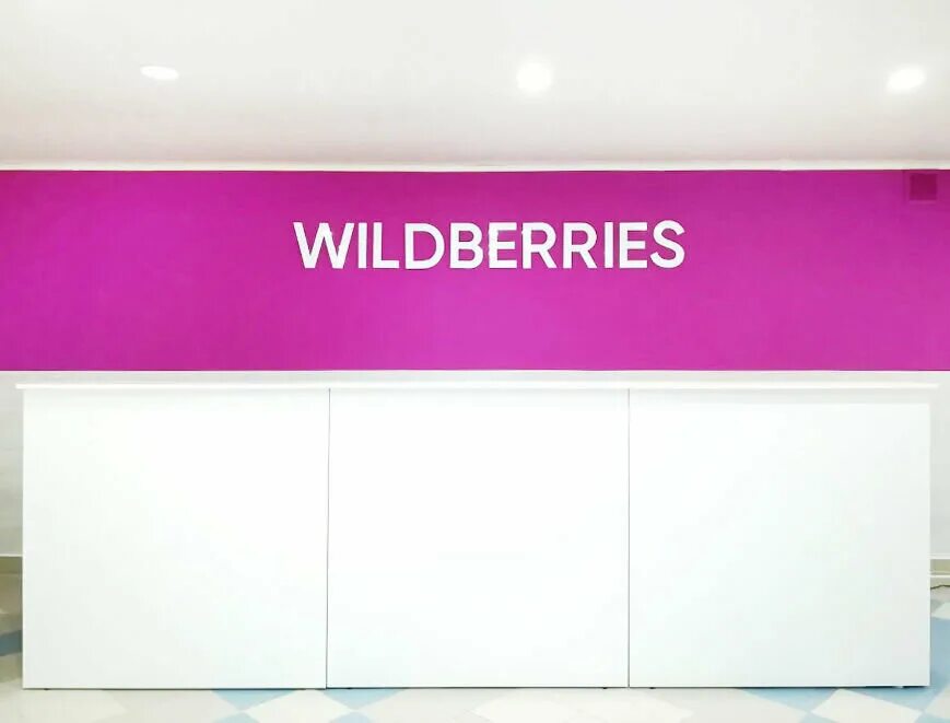 Ветеранов 147 пункт выдачи. Wildberries интернет магазин. Валдбериес интернет магазин средства. Валдбериес интернет магазин средства. Валдбериес интернет магазин средства.