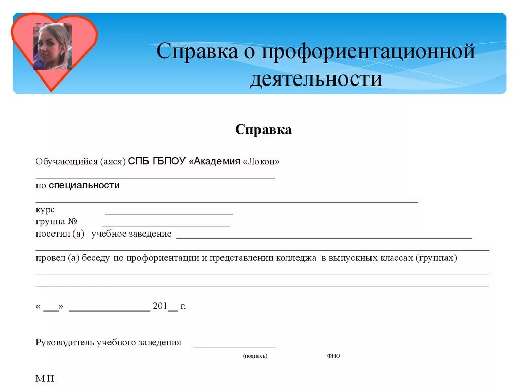 Справка о деятельности школы. Справка о мероприятии. Справка образец. Справка для школы об отсутствии на занятиях. Справка студентам о профориентационной.