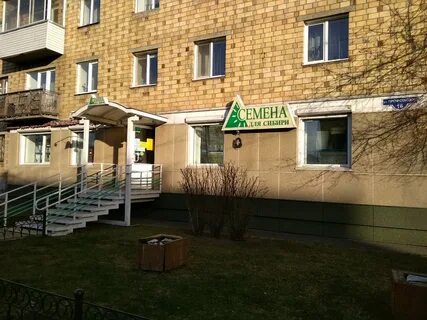 Магазин семена 19 абакан