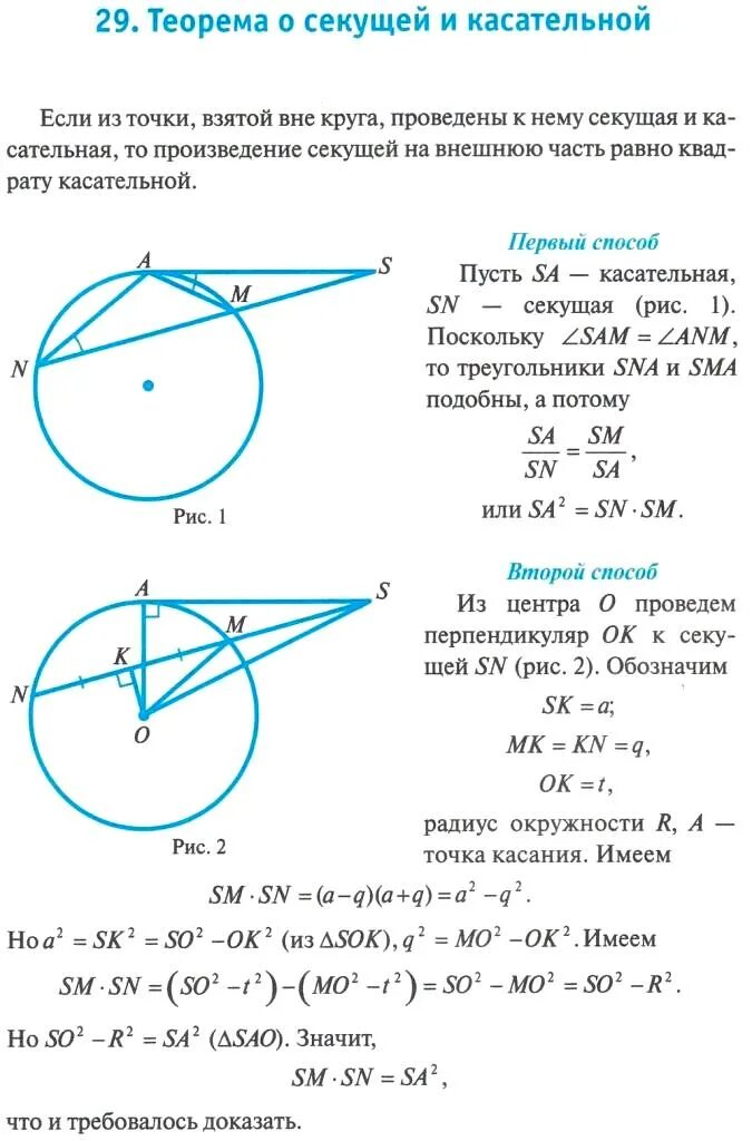 Теорема о двух касательных из одной точки. Теорема о касательной и секущей доказательство. Свойство касательной и секущей доказательство. Свойства касательных и секущих к окружности. Теорема о касательной и секущей проведенных из одной доказательство.