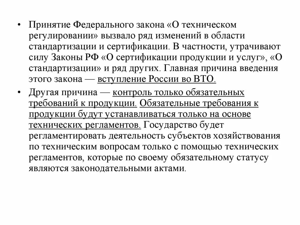 Федеральный закон о сертификации. Причины принятия закона о техническом регулировании. ФЗ О техническом регулировании в области стандартизации. Закон о сертификации. Причины принятия федерального закона о техническом регулировании.