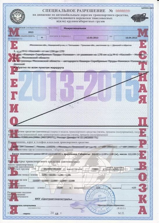 Движения тяжеловесного транспортного средства специальные разрешения