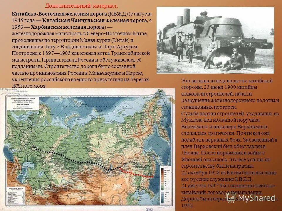 дата начала строительства китайско восточной железной