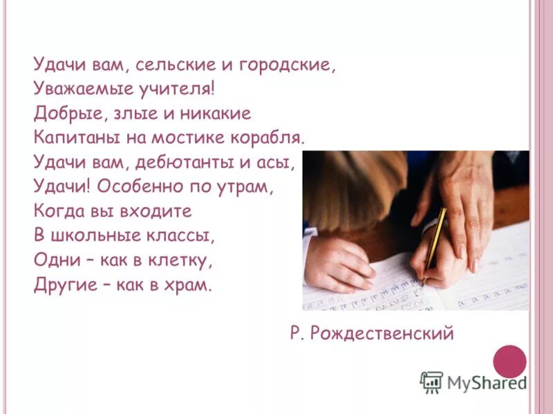 Социальный педагог. Стихи про учителя для детей. Учитель был добр добрый. Учитель был добр добрый. Учитель был добр добрый.