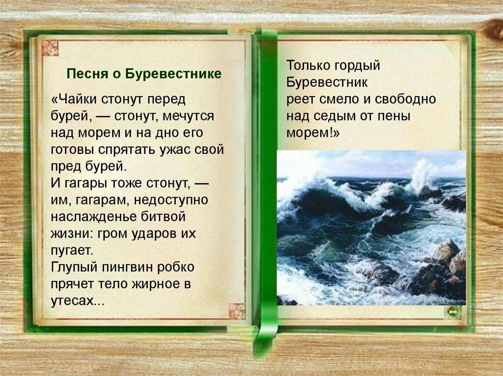 Буревестник анализ. Песнь о Буревестнике Лермонтов. Буревестник стих. Стих Буревестник Горький текст.