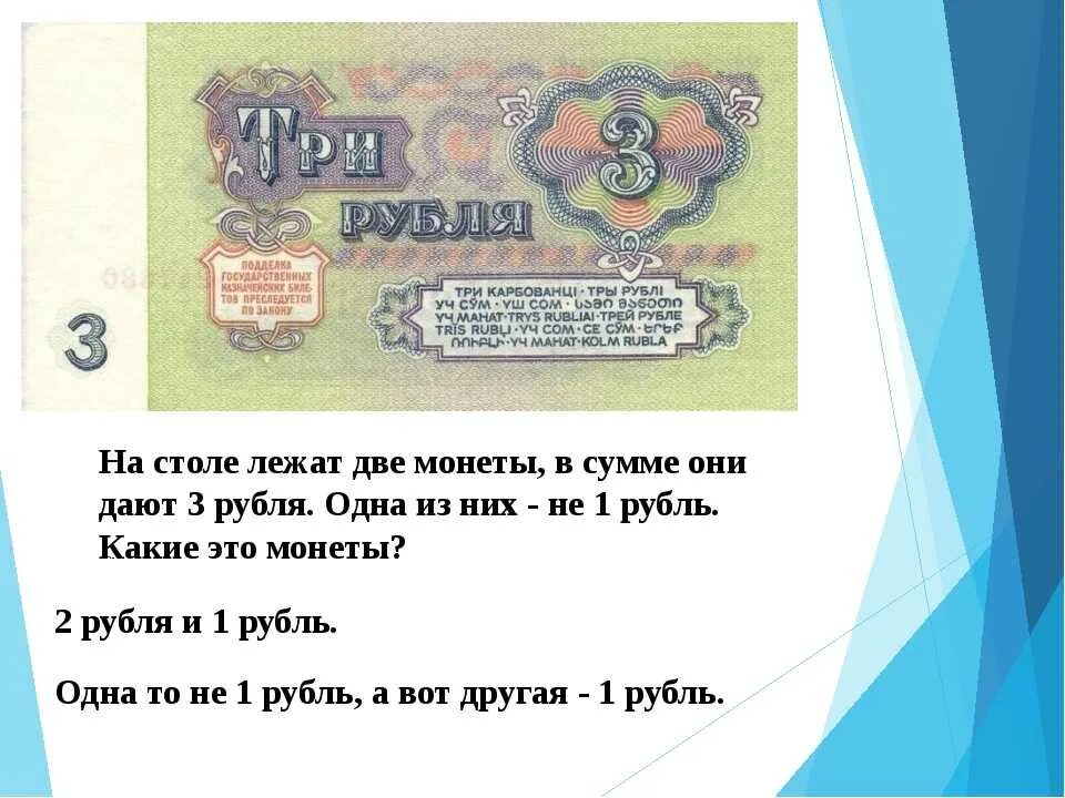 На столе лежат две монеты. На столе 2 монеты в сумме 3. На столе лежат 2 монеты в сумме 3 рубля одна из них не 1 рубль. На столе лежит 2 монеты в сумме они.