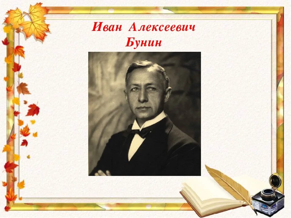 Автор ивана. Детство Ивана Алексеевича Бунина. Иван Алексеевич Бунин маленький. Бунин Иван Алексеевич портрет для а4. Иван Бунин маленький.